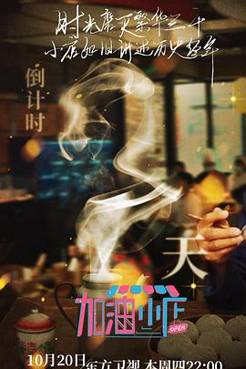 加油!小店