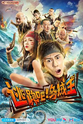 逃跑吧!乌贼王
