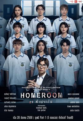 3年A班:从现在起,大家都是人质泰国版